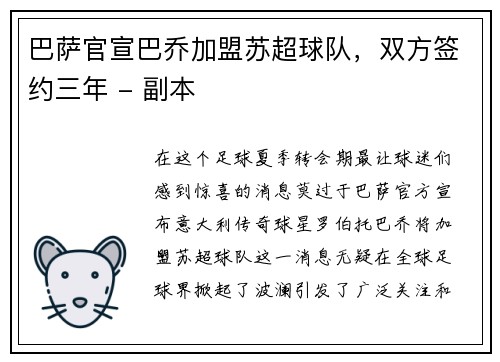 巴萨官宣巴乔加盟苏超球队，双方签约三年 - 副本