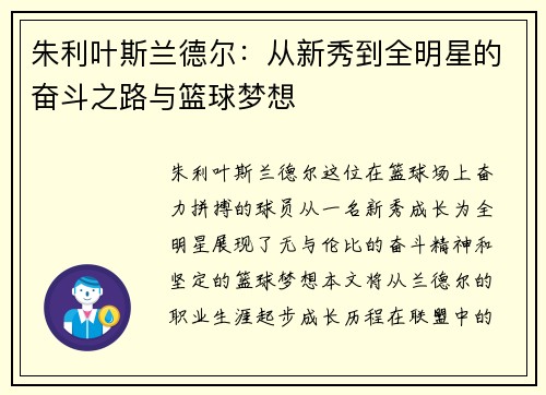 朱利叶斯兰德尔：从新秀到全明星的奋斗之路与篮球梦想