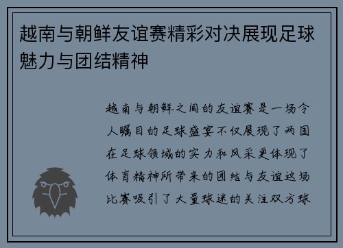 越南与朝鲜友谊赛精彩对决展现足球魅力与团结精神