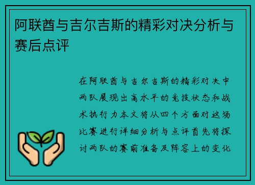 阿联酋与吉尔吉斯的精彩对决分析与赛后点评